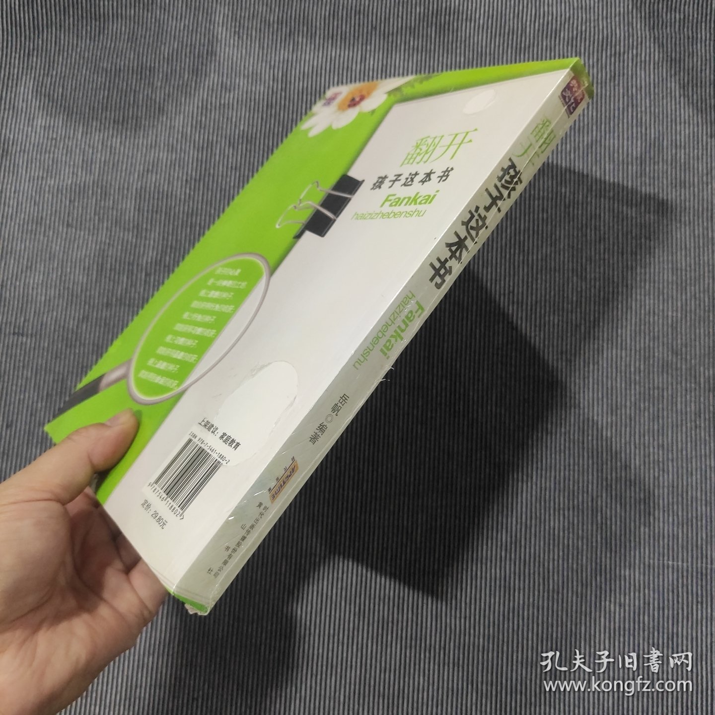 翻开孩子这本书（塑封新书）T