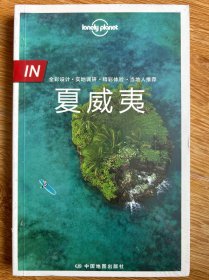 Lonely Planet旅行指南系列-IN·夏威夷