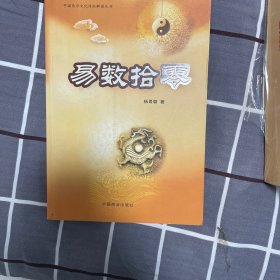 易数拾零