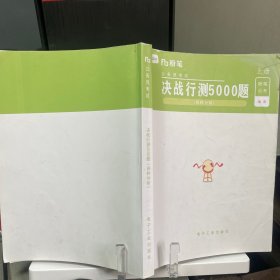 粉笔公考2020国考公务员考试用书 决战行测5000题判断推理 粉笔行测5000题省考联考行测专项题库2019公务员考试题库历年真题