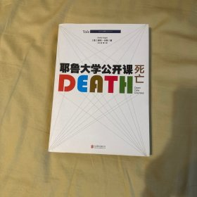 耶鲁大学公开课:死亡