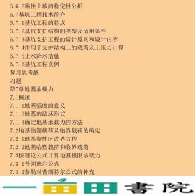 土力学与基础工程尤志国杨志年清华大学9787302483090