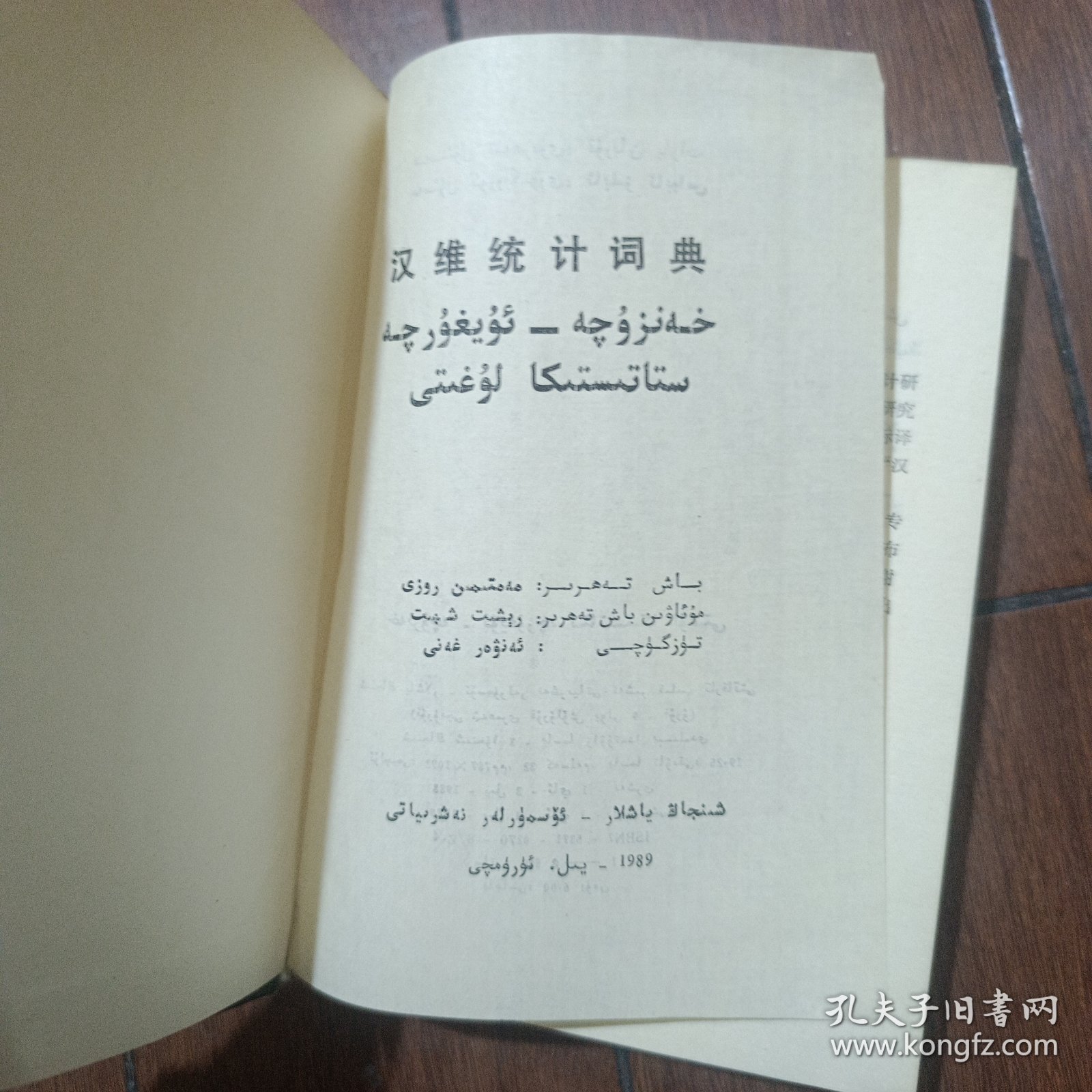 汉维统计词典