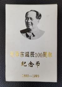 《毛泽东诞辰100周年纪念币》带盒及外包装，附赠珍钞纪念票卡折