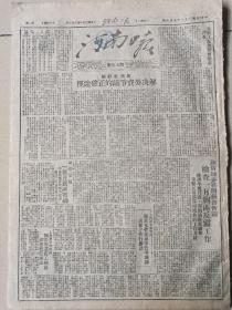 1949年9月6日河南日报