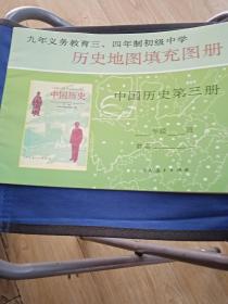 中国历史第三册