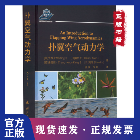 扑翼空气动力学