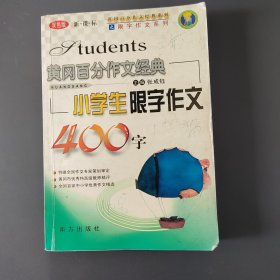 小学生眼字作文