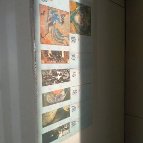 12生肖卡片