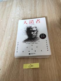 法医秦明：天谴者 （法医秦明系列全新力作）