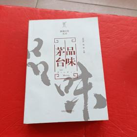 茅台风雅