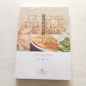 品读武汉美食 生活休闲