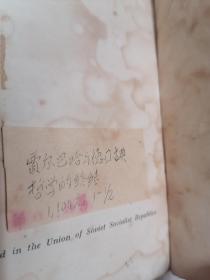 1950年俄文原版：费尔巴哈与德国古典哲学的终结