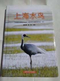 上海水鸟（签名本）