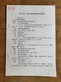 ●重庆市博物馆史料《悠久的历史光荣的革命传统》【2003年16开5页】！