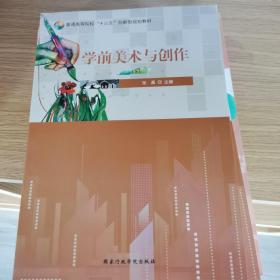 学前美术与创作（下）