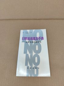 日本应该直言不讳 日美关系的新变化