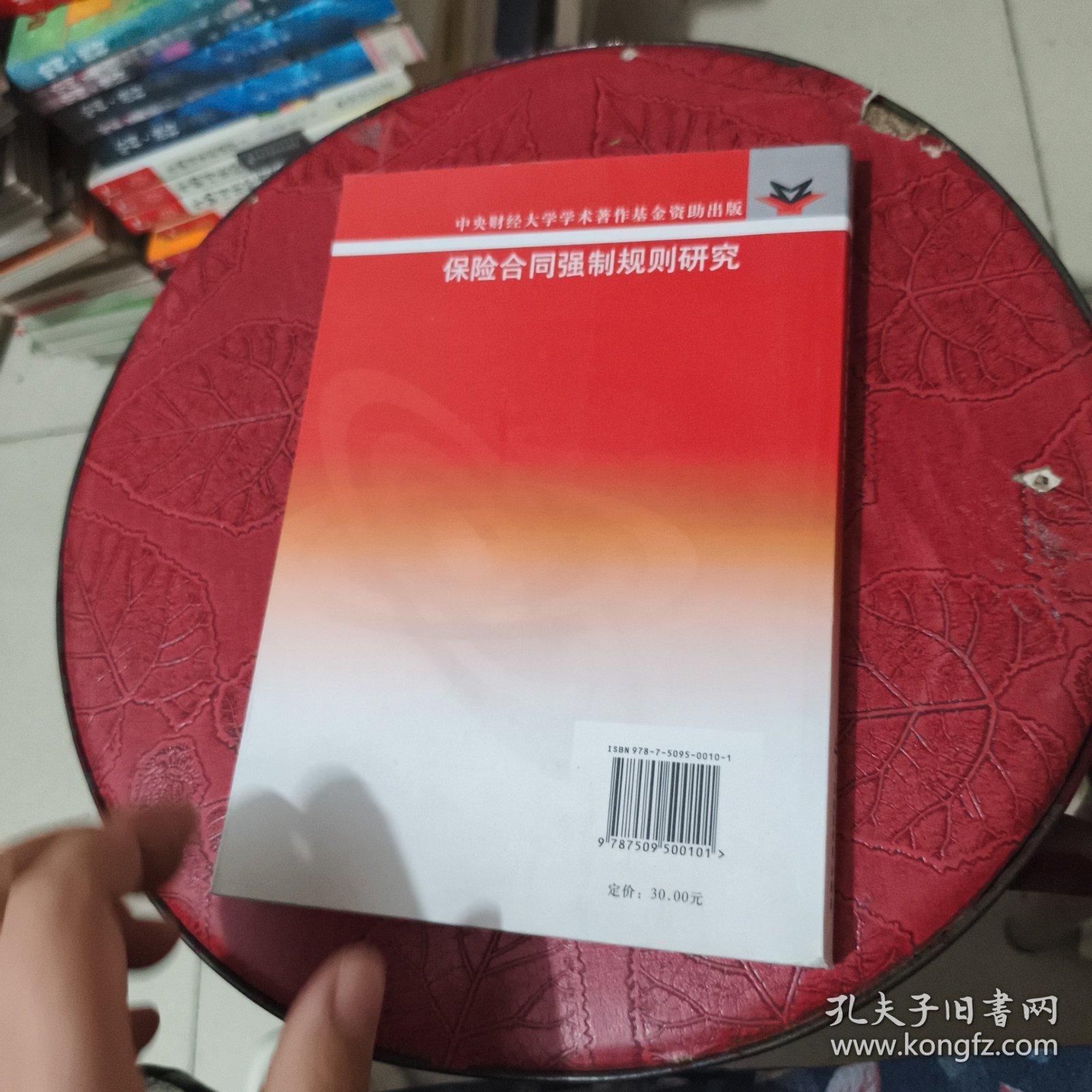 保险合同强制规则研究