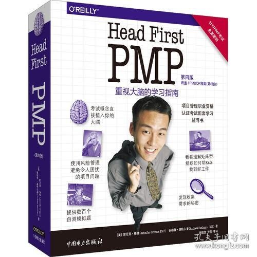 Head First PMP（第四版）