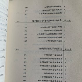 都市白领育儿手册：冯德全早教方案4