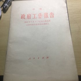 《政府工作报告（1992年3月20日在第七届全国人民代表大会第五次会议上）》