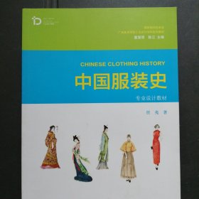 中国服装史