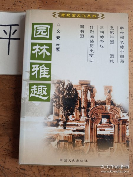 京都礼俗：中国百年百部文史珍品书系