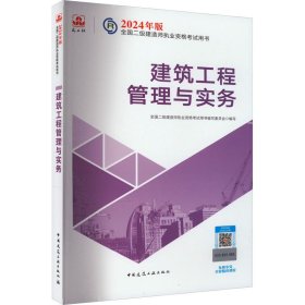 建筑工程管理与实务