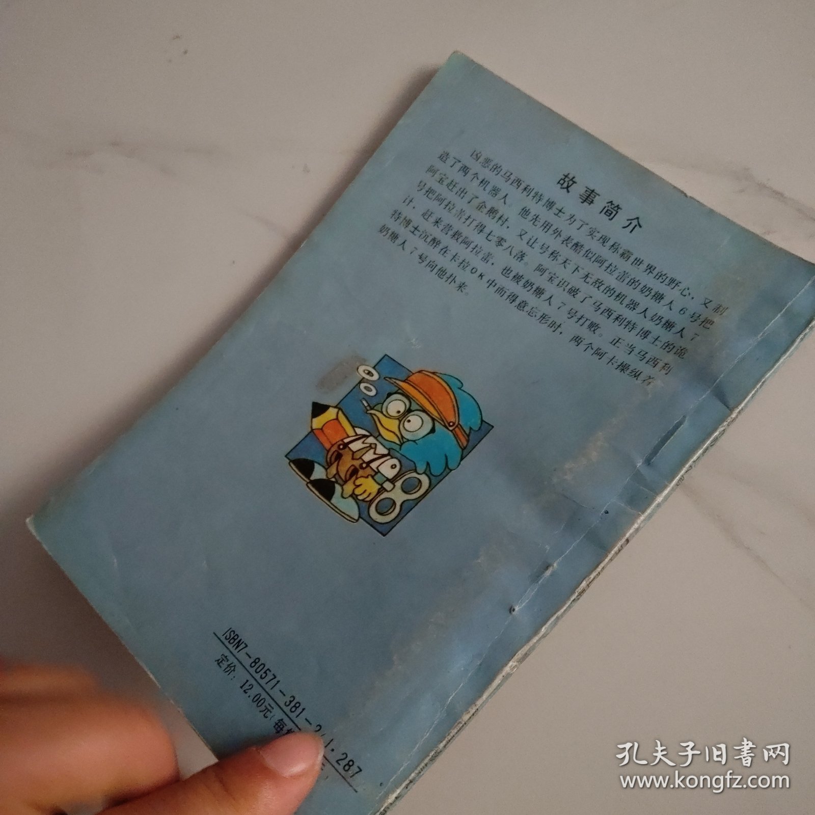 点击查看原图 七龙珠 阿拉蕾卷五 无敌的奶糖人7号