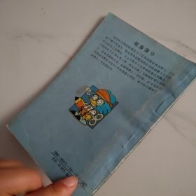 七龙珠 阿拉蕾卷五 无敌的奶糖人7号