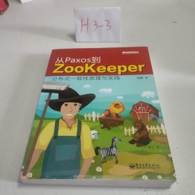 从Paxos到Zookeeper：分布式一致性原理与实践