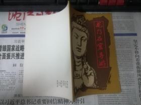 龙门石窟导游