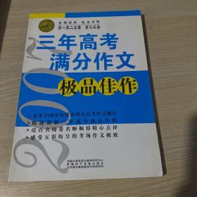 满分作文精品选萃