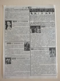 吴奇隆蔡依林杨贵媚张默古巨基徐若瑄薛家湾秦汉大S郑元畅16开正反面黑白介绍彩页1张