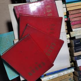 毛泽东选集 1~4卷 红塑皮（货号A6092）