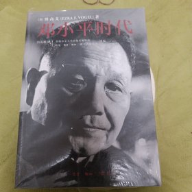 邓小平时代