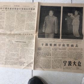 宁波大众1967年11月19日