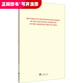 Documents of the fifth plenary session of the 19th Central Committee of the Communist Party of China