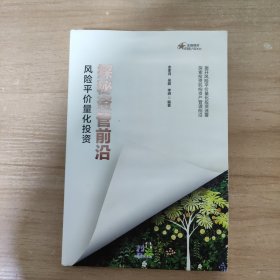 探秘资管前沿：风险平价量化投资