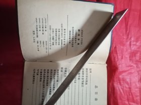 《新华字典1990年重排本》