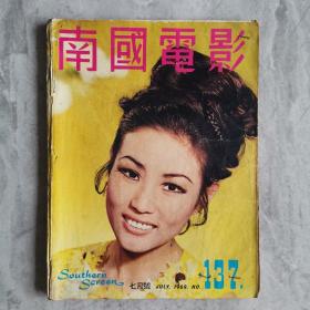 《南国电影》第137期 封面：于倩 彩色插页：李丽丽 姜大卫 李菁 舒佩佩 何莉莉 邢慧 凌波 秦萍 井莉 郭曼娜 丁珮 金霏 于倩 夏凡