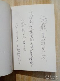 我悟三元 （马东来签名）