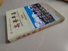 《高要年鉴2016》