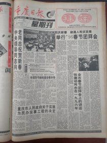 重庆日报1996年2月18日