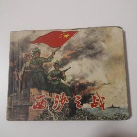 击杀之战，1974年，一版二印