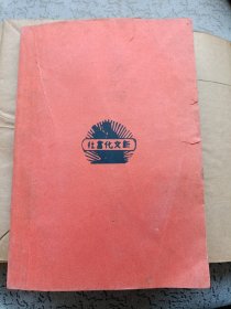 民国二十五年三版 抱恨轩秘本 《古本绣像金瓶梅》全套四册全。