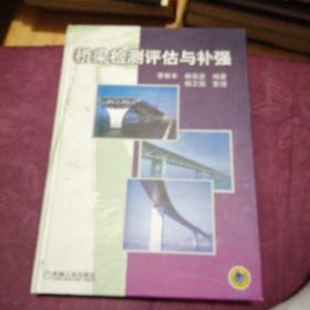 桥梁检测评估与补强