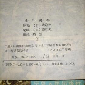 北斗神拳。7，9，10