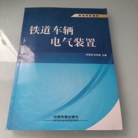 铁道车辆电气装置（内容干净）