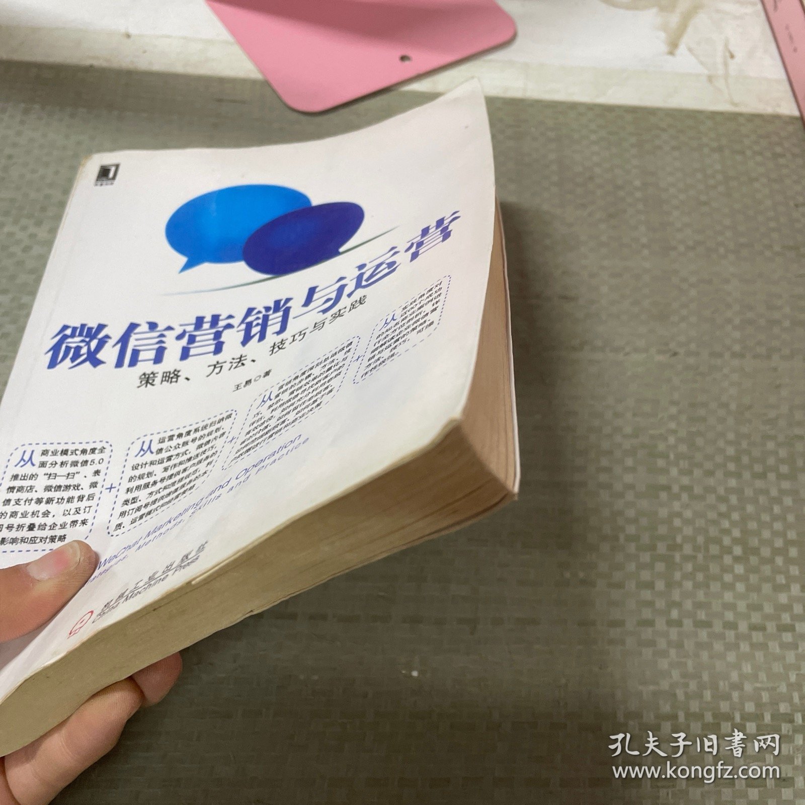 销售微信营销技巧